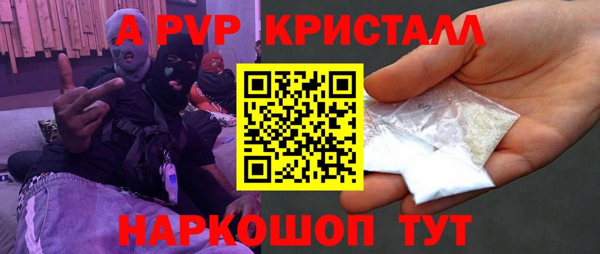 купить   Alpha-PVP СК КРИС  Рыбинск  А ПВП Crystall  Вход с VPN  Alpha PVP СК КРИС 