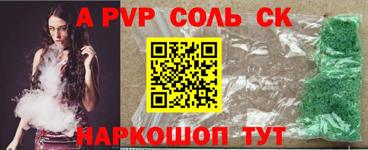 A-PVP Crystall Рыбинск