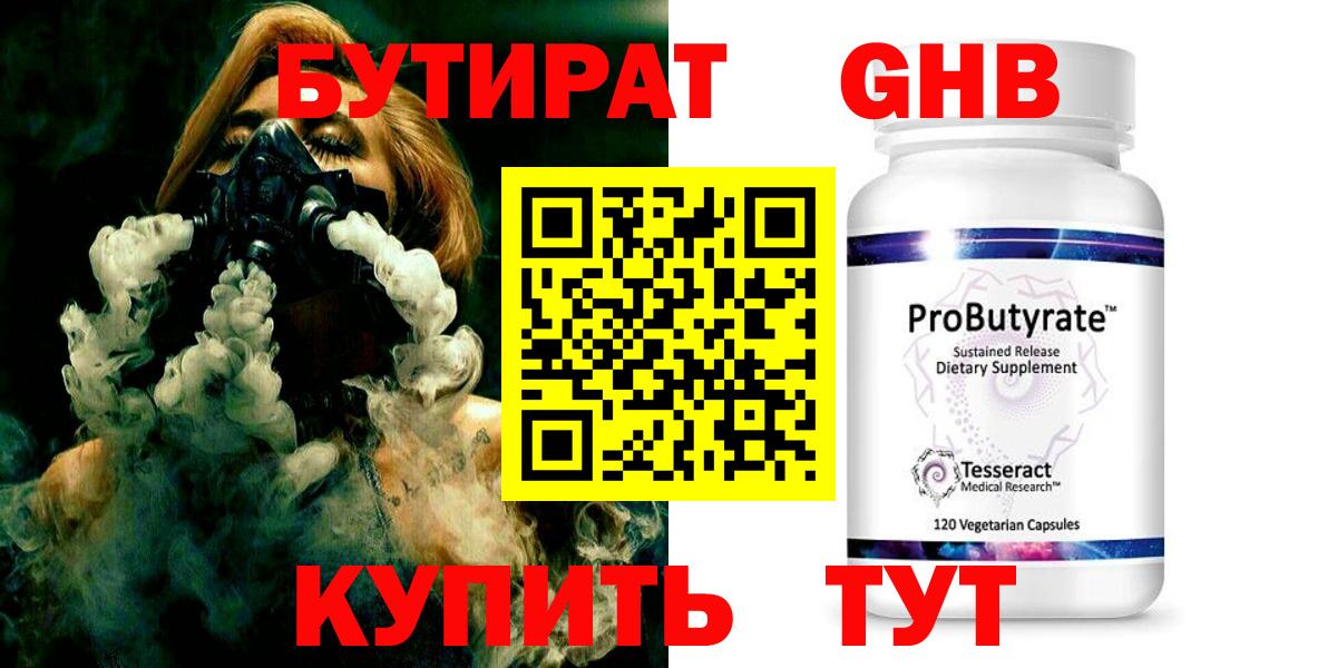 Рыбинск  Бутират  Вход с VPN  Бутират Butirat 
