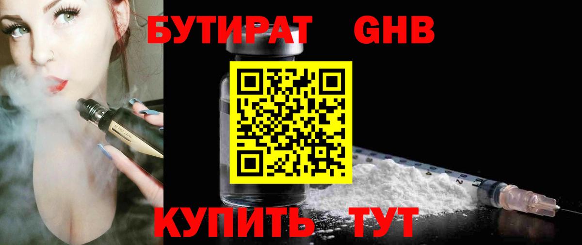 БУТИРАТ 1.4BDO Рыбинск