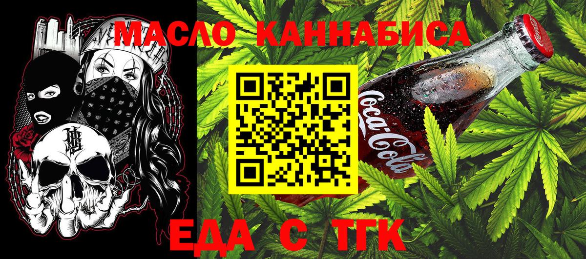 Рыбинск  Cannafood марихуана  Вход с VPN 