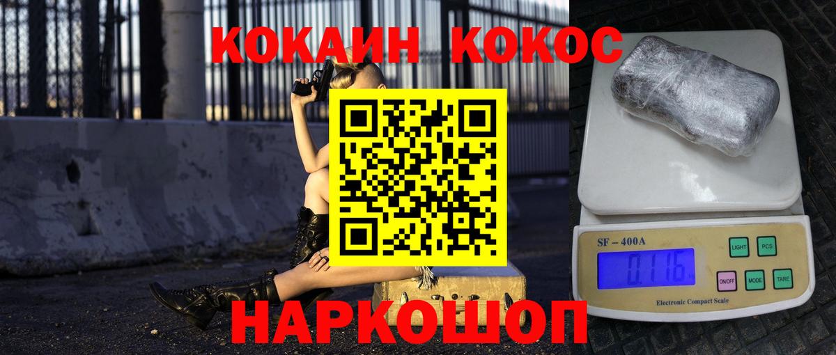 Кокаин 97%  COCAIN Fish Scale  Рыбинск  Вход с VPN 