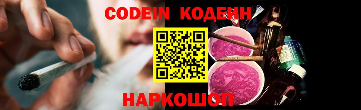 Кодеин напиток Lean (лин)  Вход с VPN  Рыбинск  Кодеин напиток Lean (лин) 