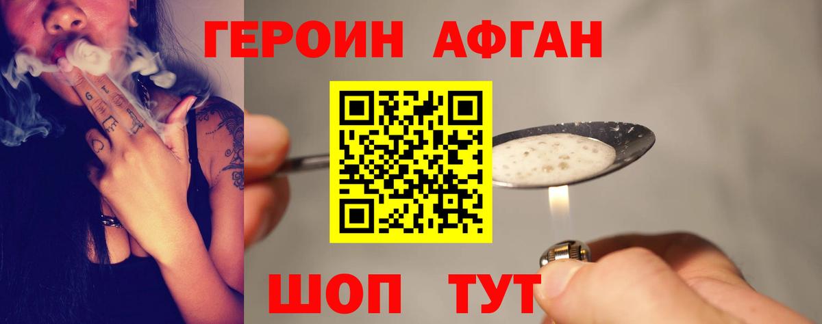 Героин афганец  Вход с VPN  Героин  Рыбинск 