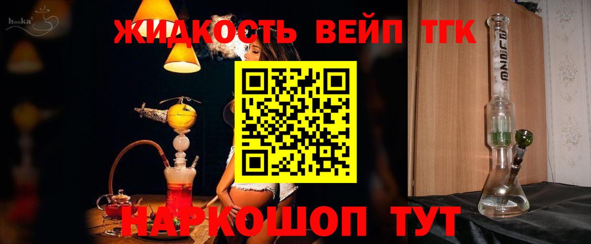 ТГК вейп  Вход с VPN  Рыбинск 